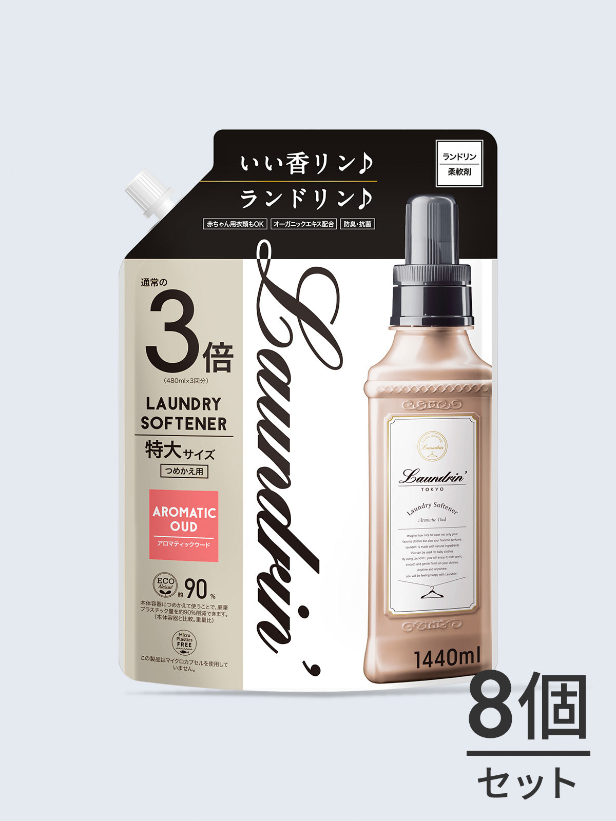 6個セット ランドリン 柔軟剤 詰め替え1440ml 3倍 laundrin