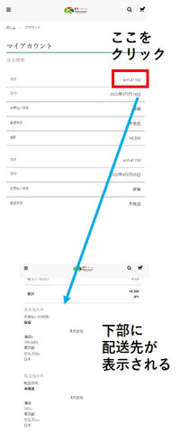購入履歴や配送先の確認について3
