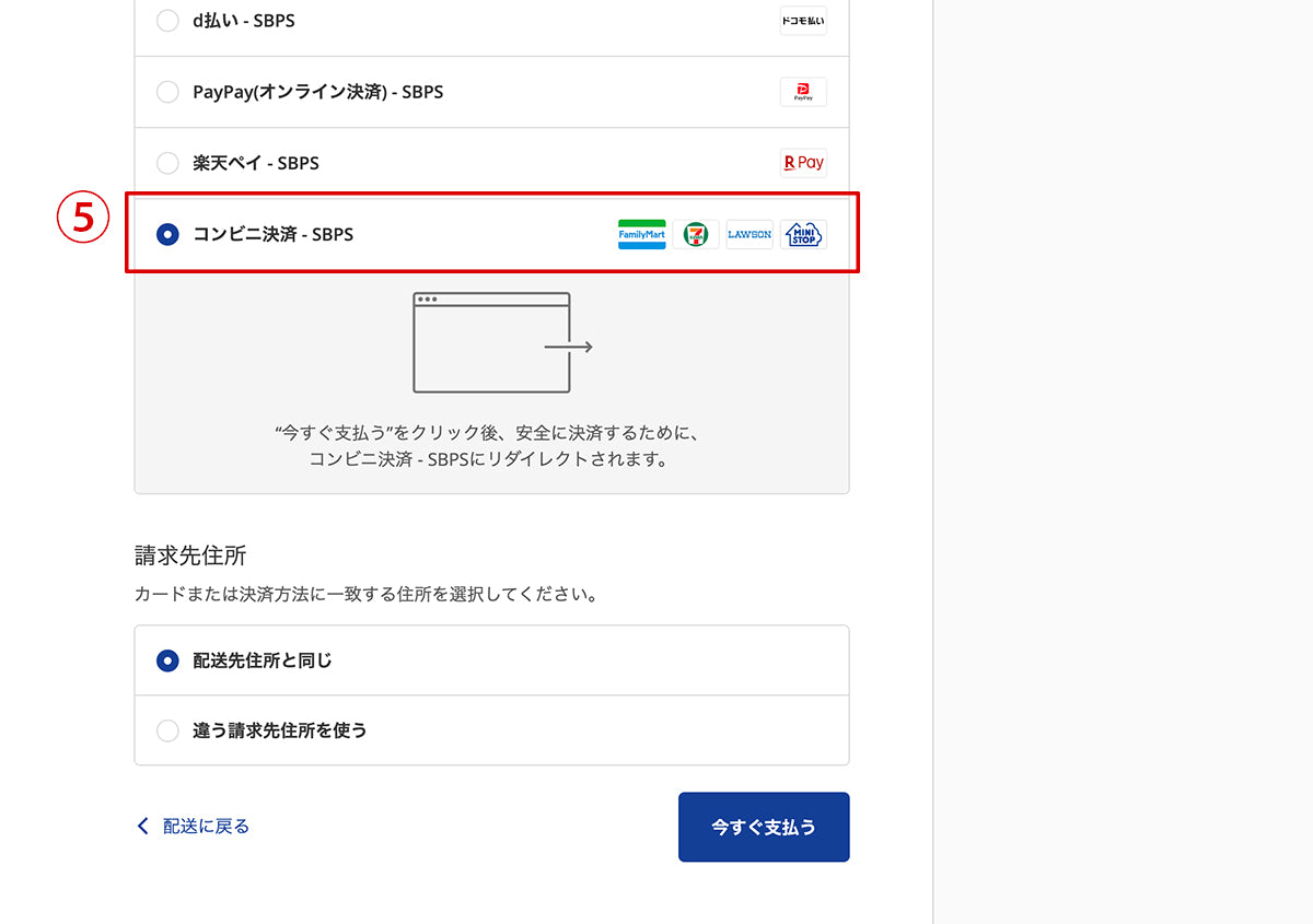 支払い方法を選択