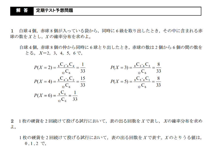 啓林館｜数学B｜授業・定期テスト対策問題集