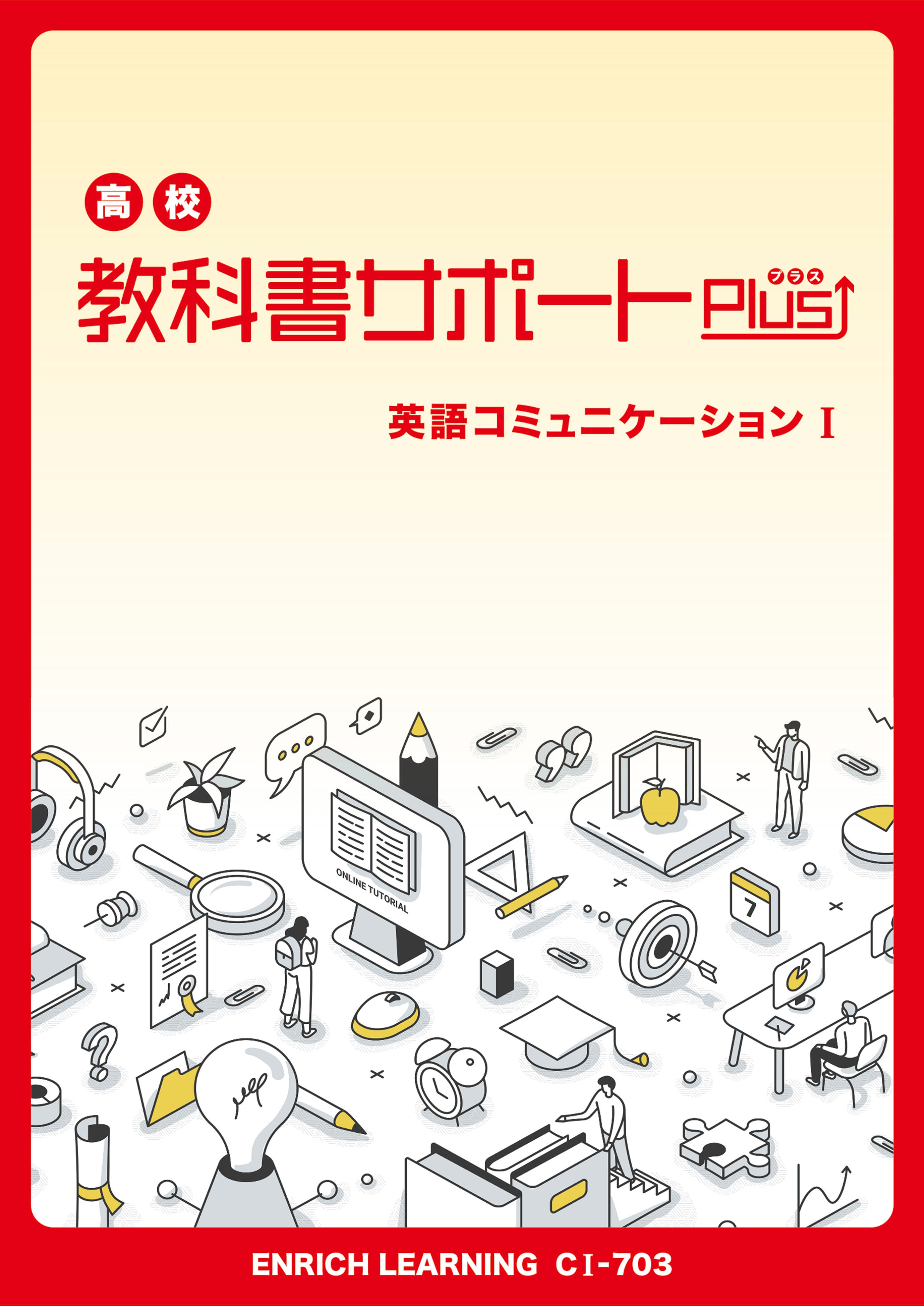 ENRICH LEARNING 英語コミュⅠ 本文学習ノート WORKBOOK-