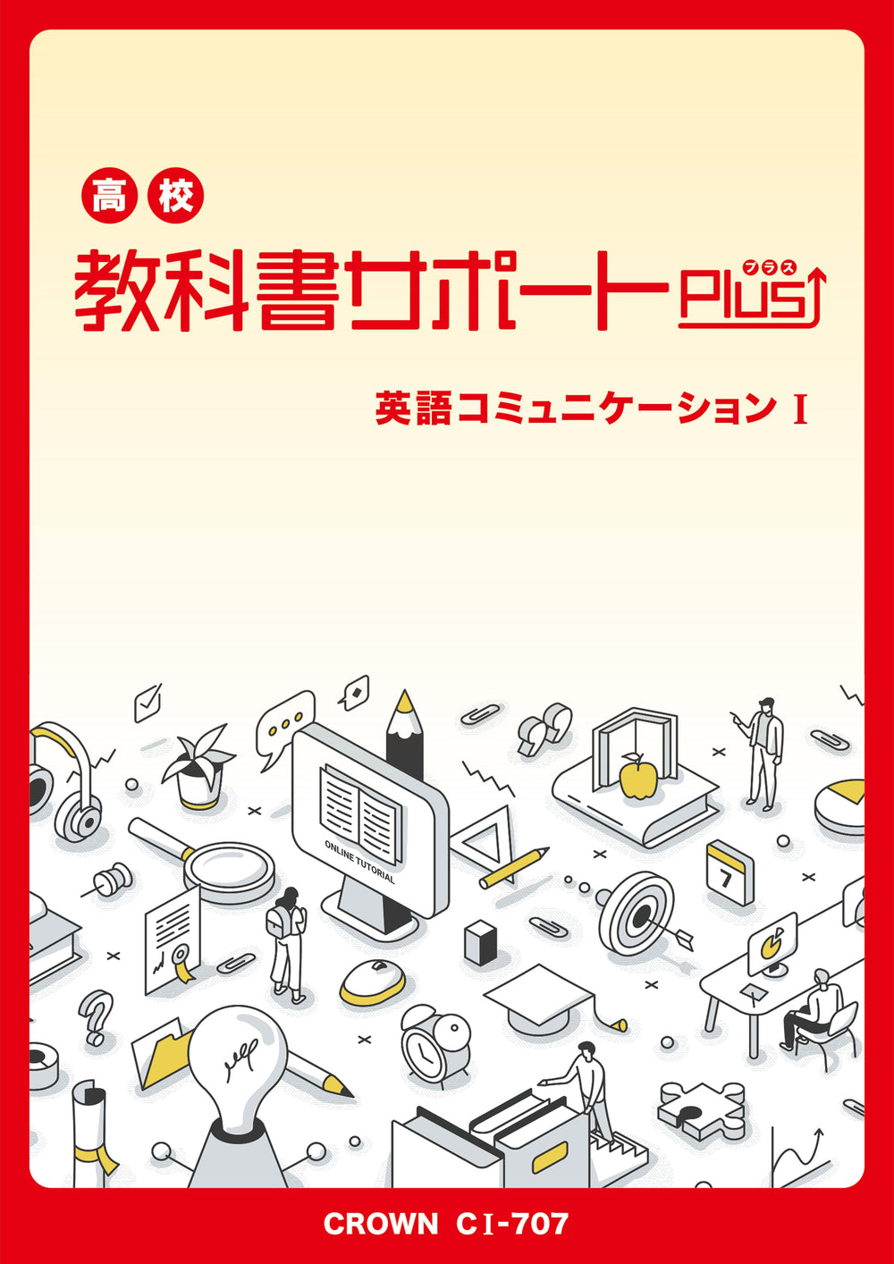 三省堂｜CROWN 英語コミュニケーションⅠ｜授業・定期テスト対策問題集