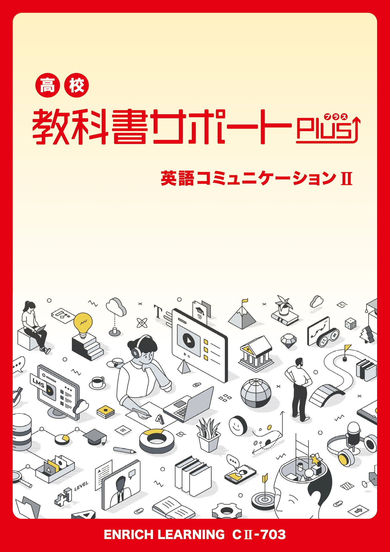 ENRICH LEARNING 英語コミュⅡ 本文学習ノート WORKBOOK - 参考書