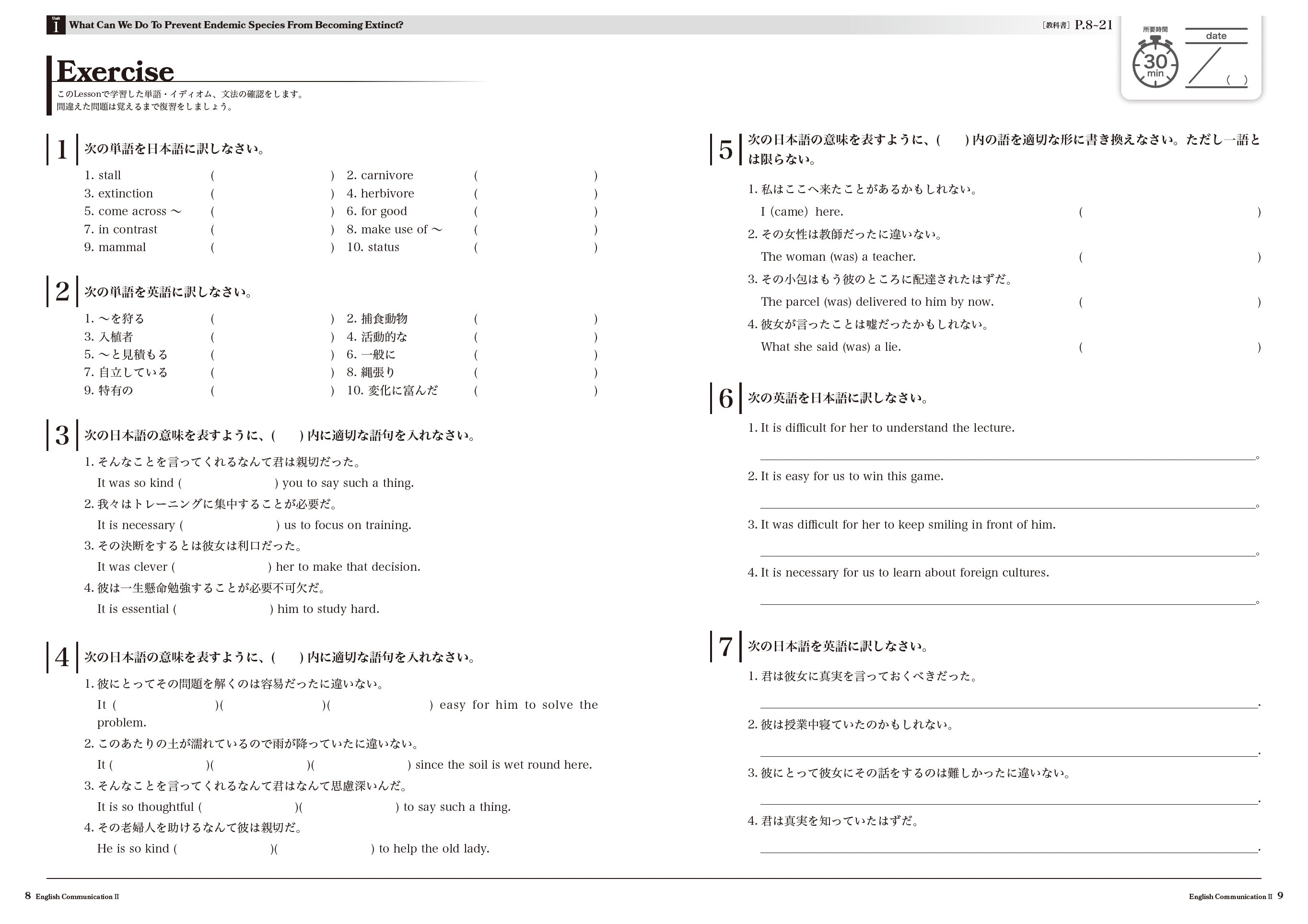 東京書籍｜ENRICH LEARNING 英語コミュニケーションⅡ｜授業・定期