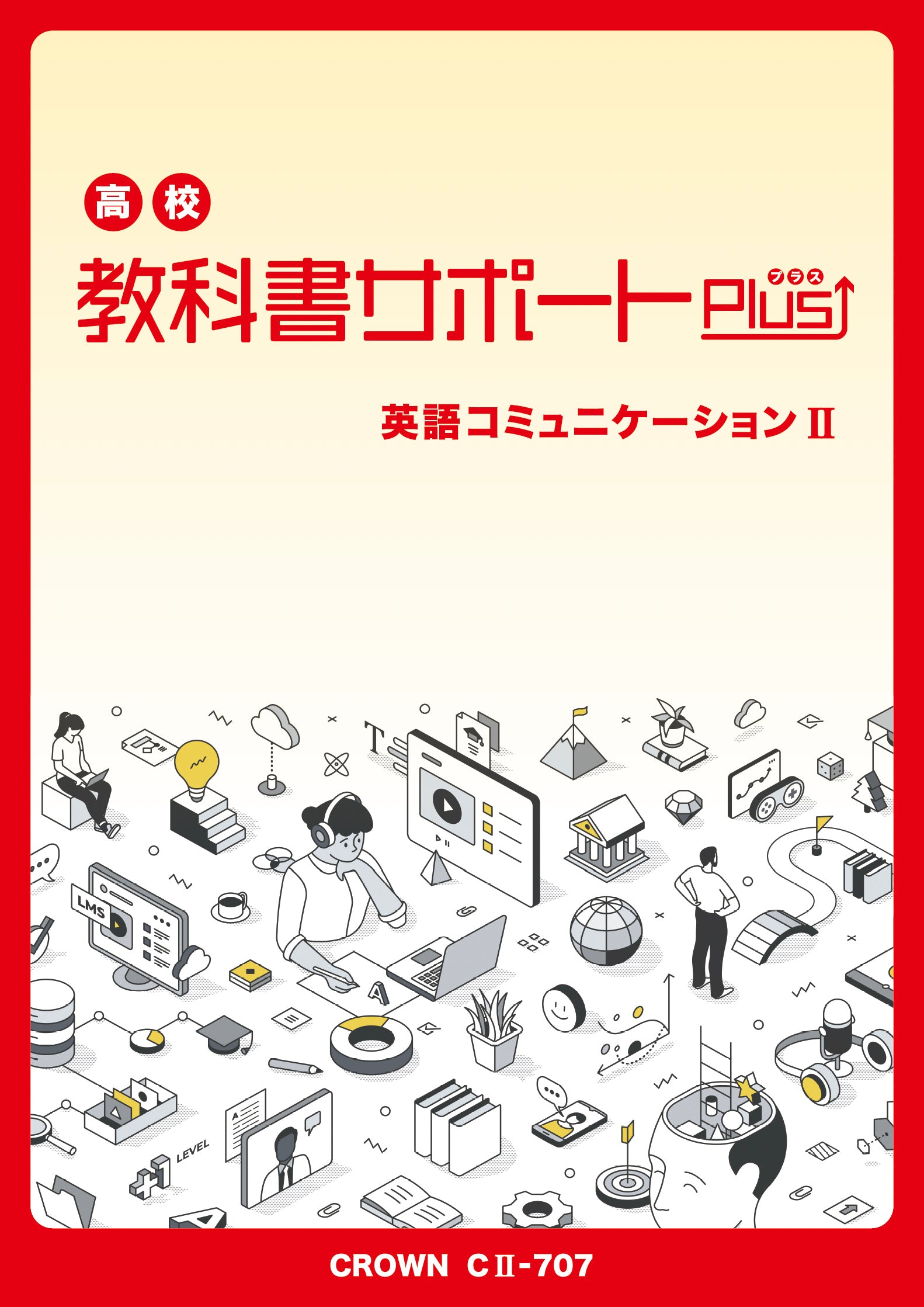 三省堂｜CROWN 英語コミュニケーションⅡ｜授業・定期テスト 