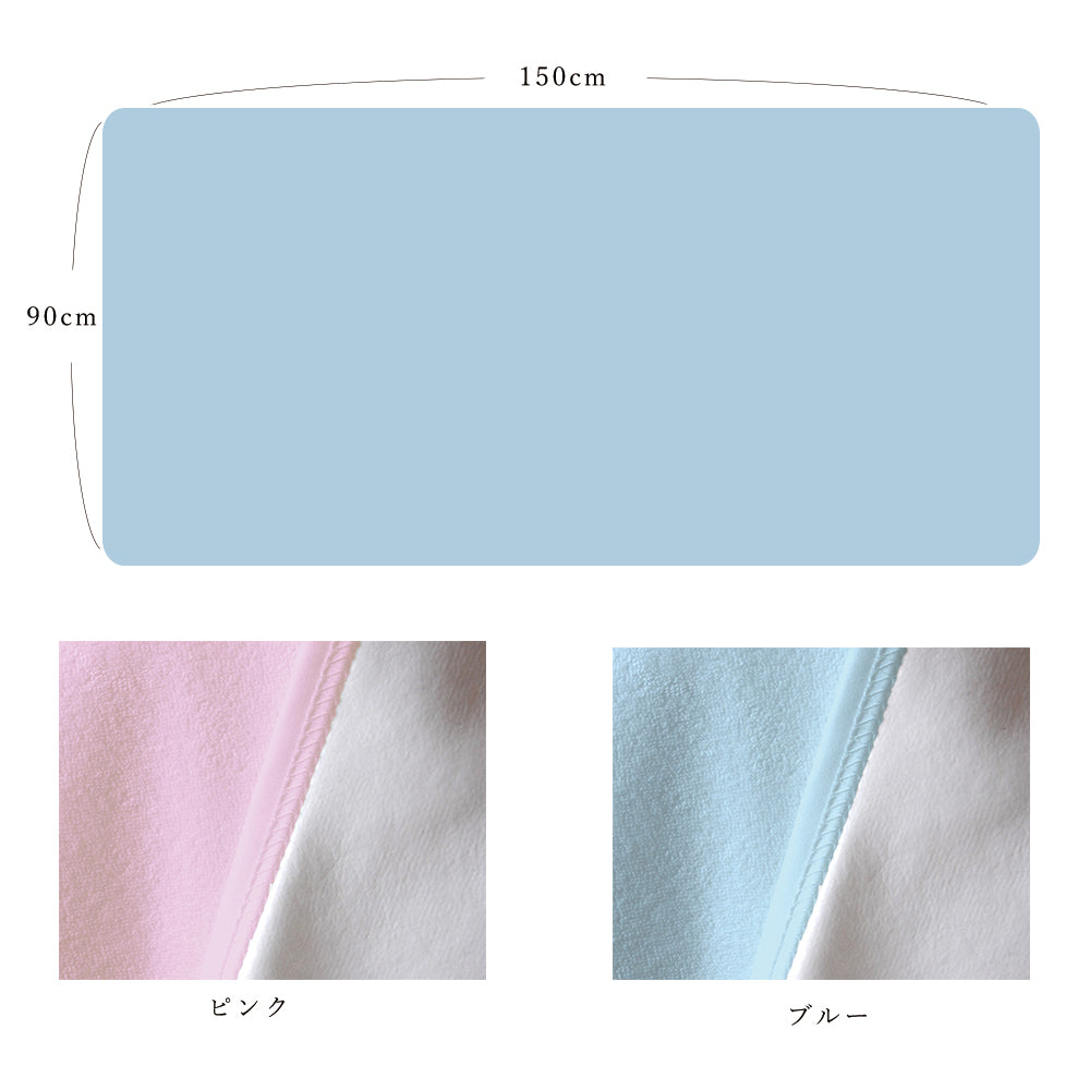 ピンク ブルーの２カラー。サイズは90×150cm