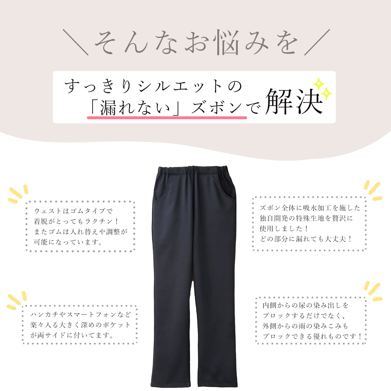 尿漏れのパンツからの染み出しの悩みを解決します