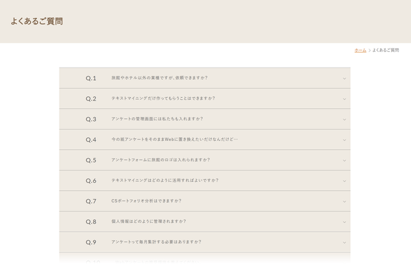 よくあるご質問