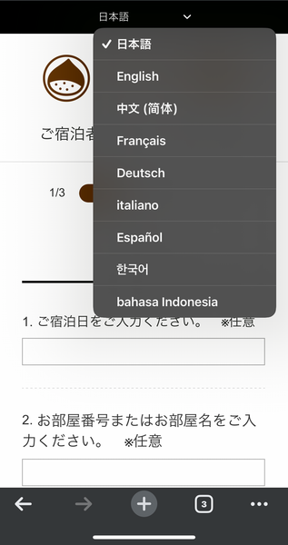 アンケート画面の上部から言語を選択することができます。