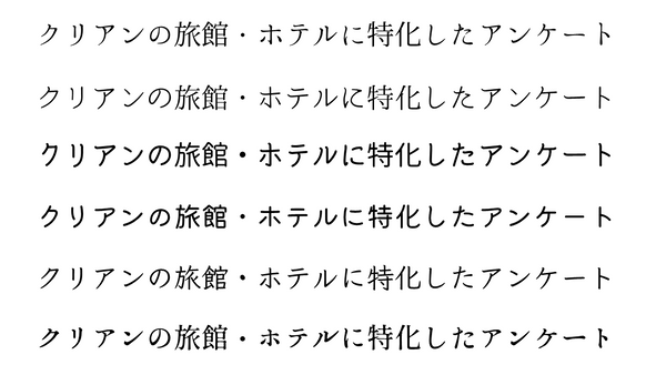 テキストマイニングで採用するときに検討したフォントの一覧