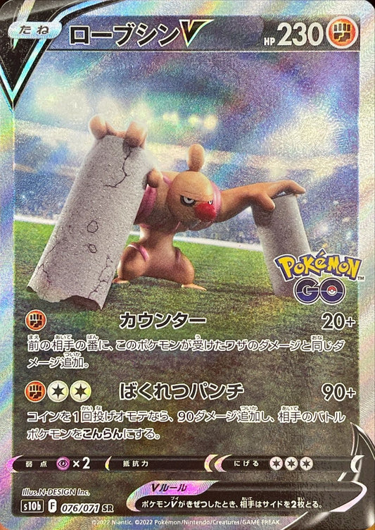 Mewtwo V SR 073/071 S10b Pokémon GO - Pokemon Card Japanese