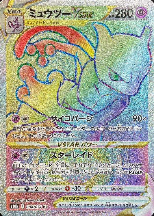 Mewtwo V RR 030/071 S10b Pokémon GO - Pokemon Card Japanese