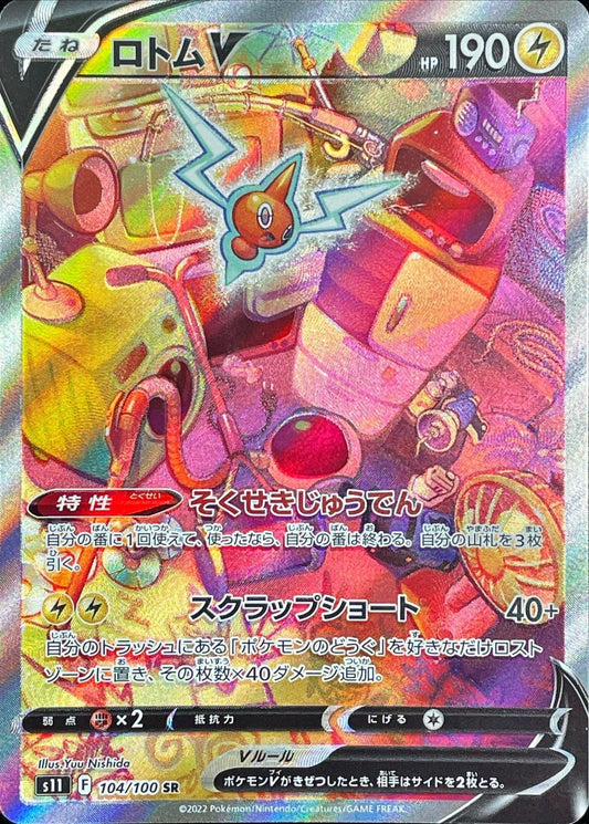 Aerodactyl V - 105/100 S11 - SR - MINT - Pokémon TCG Japanese