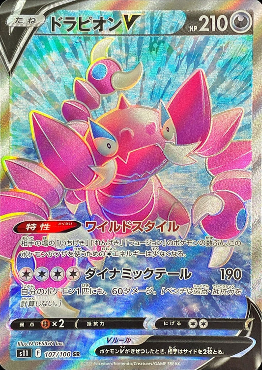 Aerodactyl V - 105/100 S11 - SR - MINT - Pokémon TCG Japanese