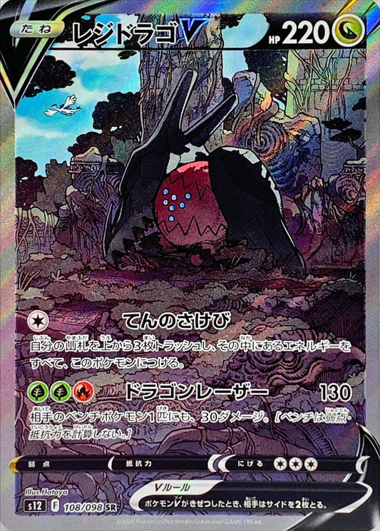 POKÉMON CARD GAME s12 102/098 SR Unown V