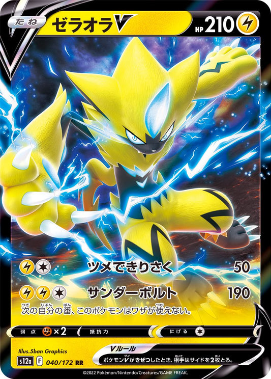 Giratina VSTAR RRR 111/172 S12a VSTAR Universe - Pokemon Card Japanese