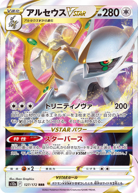 POKÉMON CARD GAME s12a 262/172 UR