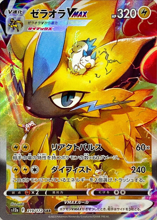 Pokemon Card Zacian & Zamazenta V SAR 225 232/172 s12a VSTAR Universe  Japanese