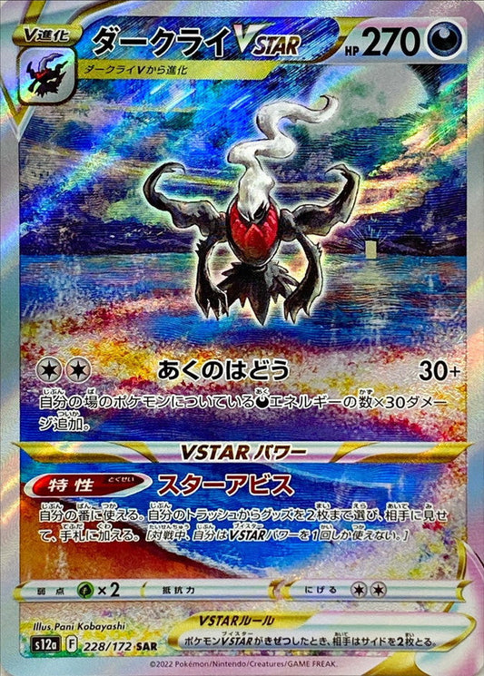 POKÉMON CARD GAME s12a 218/172 SAR