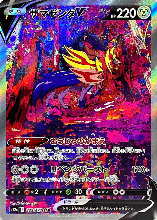 Pokemon Card Entei Suicune Raikou V SAR 213 215 218/172 s12a VSTAR