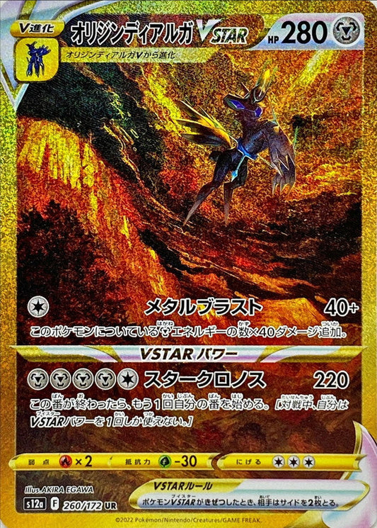 Giratina V RR 110/172 S12a VSTAR Universe - Pokemon Card Japanese