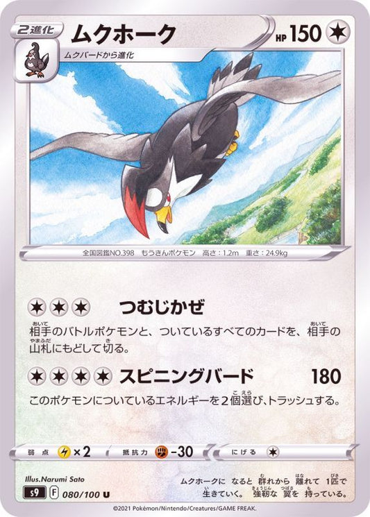 Pokemon TCG - s9 - 018/100 (R) - Moltres