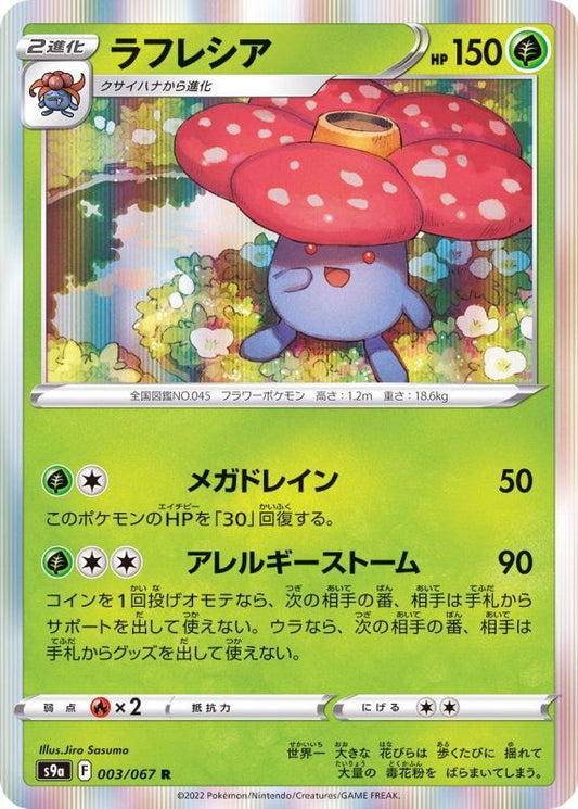 Pokemon TCG - s9a - 018/067 (C) - Swinub