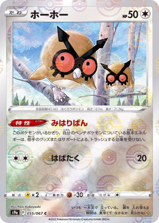 Relicanth Mirror - 040/067 S9A - U - MINT - Pokémon TCG Japanese