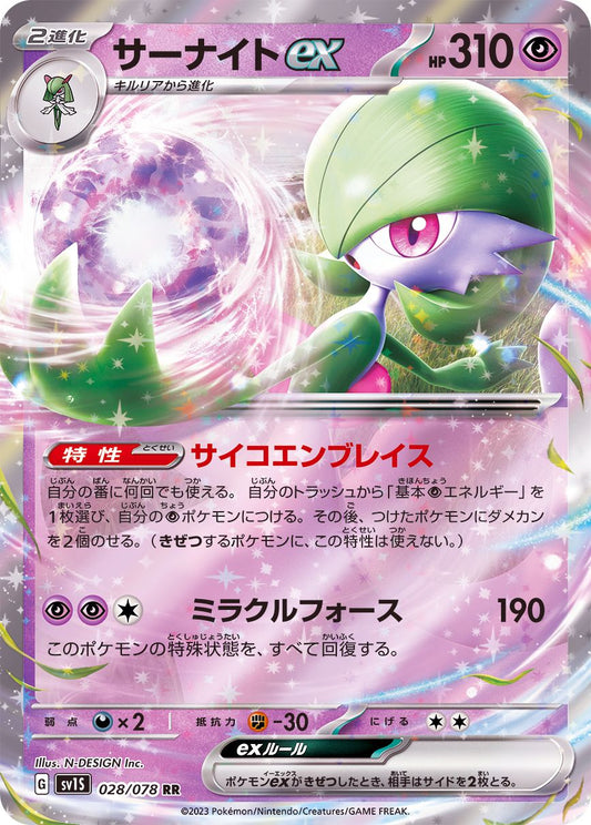Pokemon Card Gardevoir ex SAR 348/190 sv4a Shiny Treasure ex Japanese