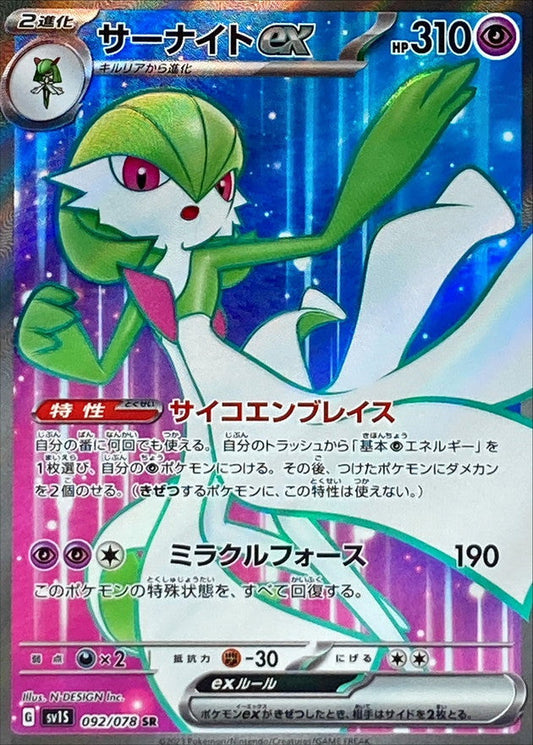 Pokemon TCG - SV1S - 028/078 (RR) - Gardevoir ex