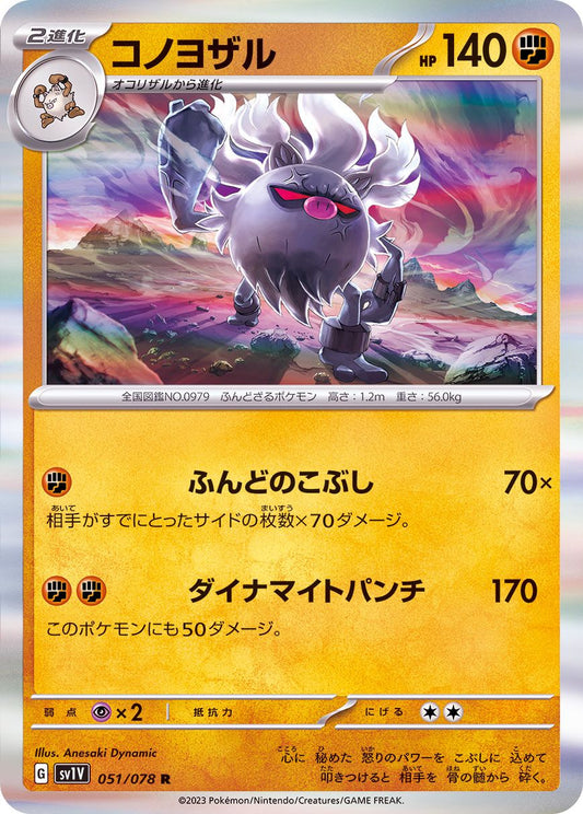 Pokemon TCG - SV1S - 007/078 (C) - Dolliv