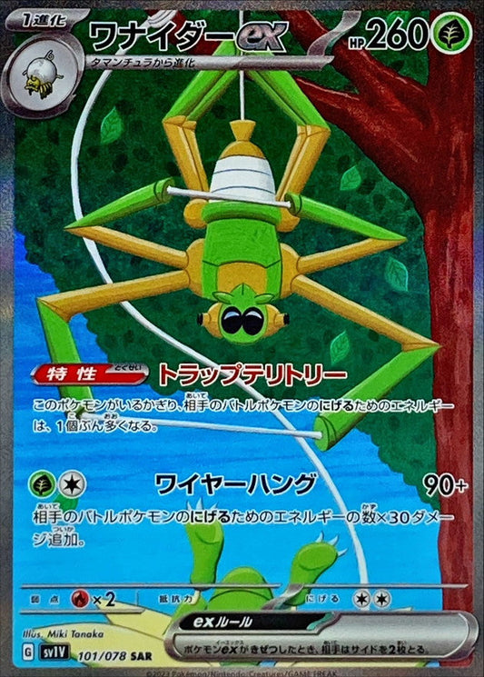 Pokemon TCG - SV1S - 103/078 (SAR) - Koraidon ex