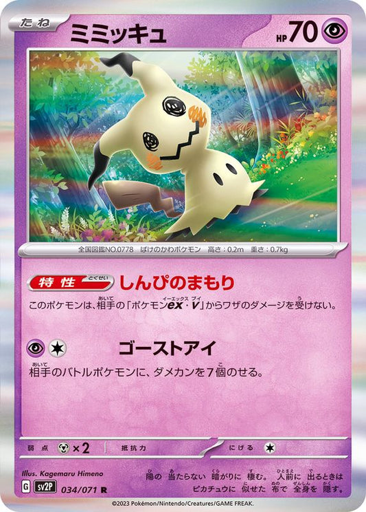 POKÉMON CARD GAME sv2P 055/071 R Orthworm