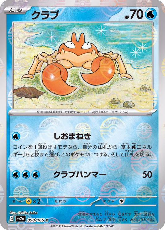 Pokemon TCG - SV2a - 090/165 (C) - Shellder