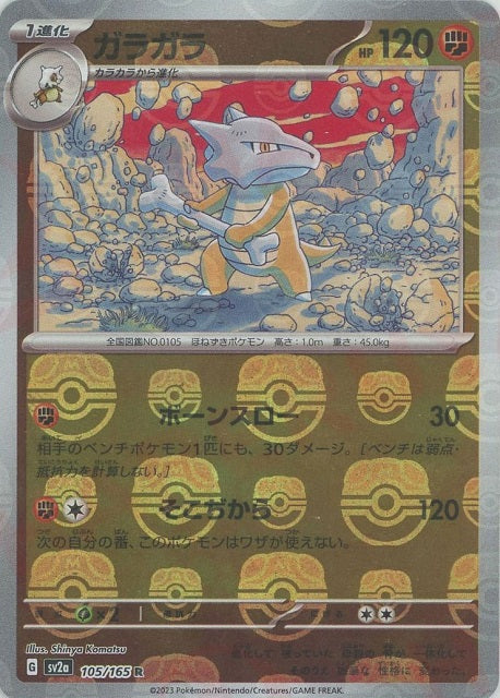 Pokemon TCG - SV2a - 144/165 (Master Reverse) (R) - Articuno