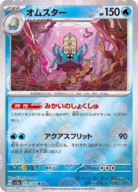 POKÉMON CARD GAME sv2a 150/165 R Mewtwo