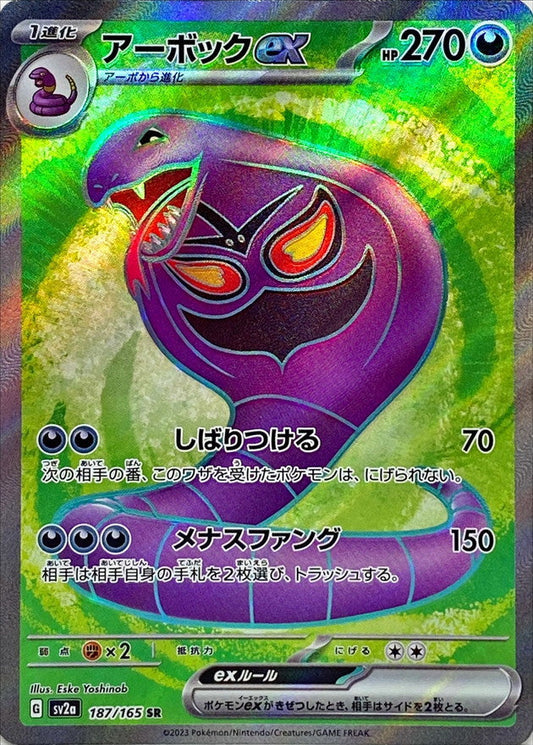 Voltorb (Master Ball Foil) C 100/165 SV2a Pokémon Card 151 - Pokemon Card