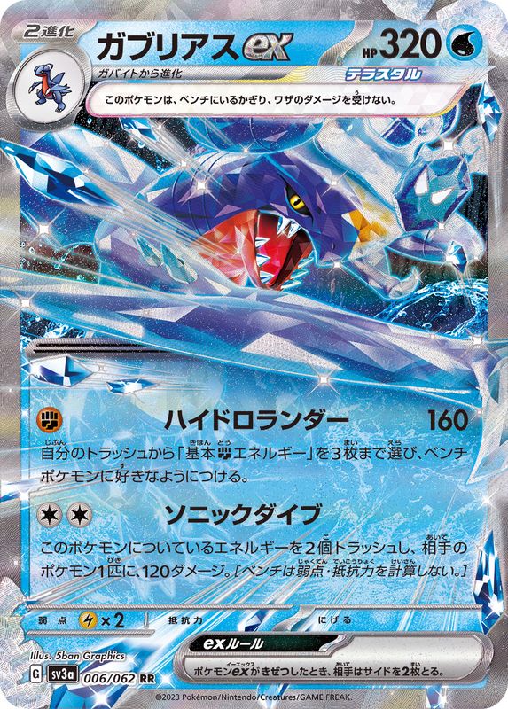 Garchomp ex UR 090/062 [SV3a] - Japanese Pokemon TCG – Pokenauts