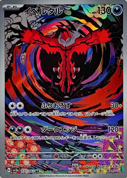 Tapu Koko ex SAR 086/062 [SV3a] - Japanese Pokemon TCG – Pokenauts