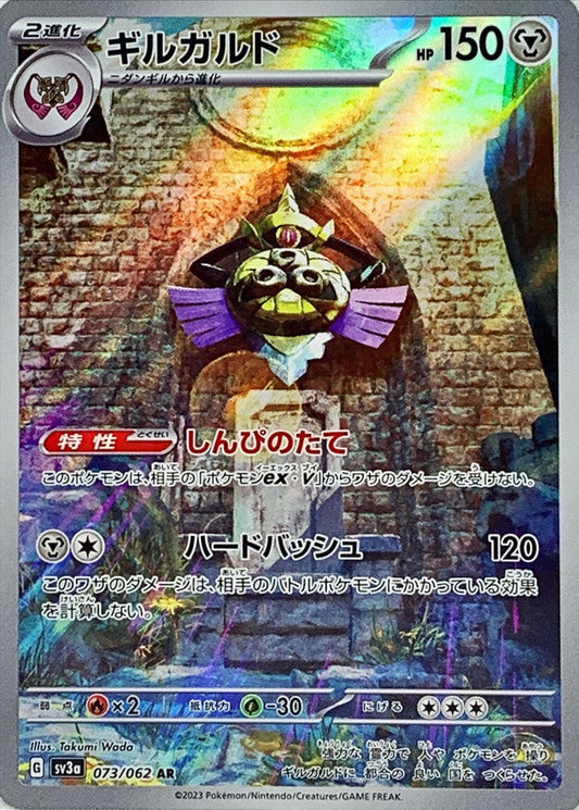 Pokemon TCG - SV3a - 076/062 (SR) - Garchomp Tera ex