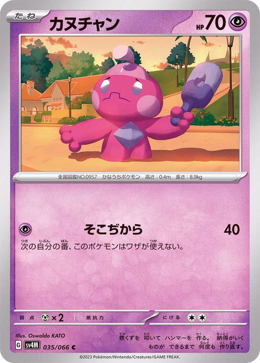 POKÉMON CARD GAME sv4M 039/066 C Onix