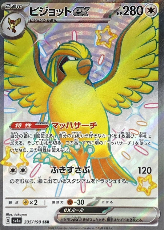 POKÉMON CARD GAME sv4a 328/190 SSR Gardevoir ex