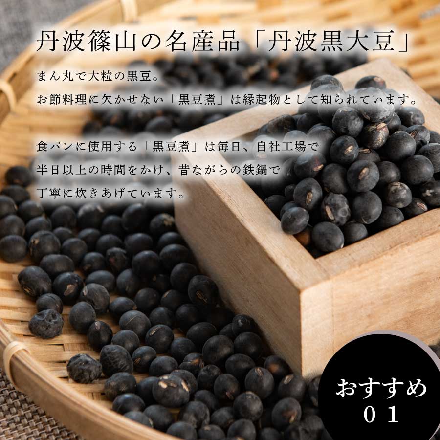 丹波篠山特産 丹波の黒大豆