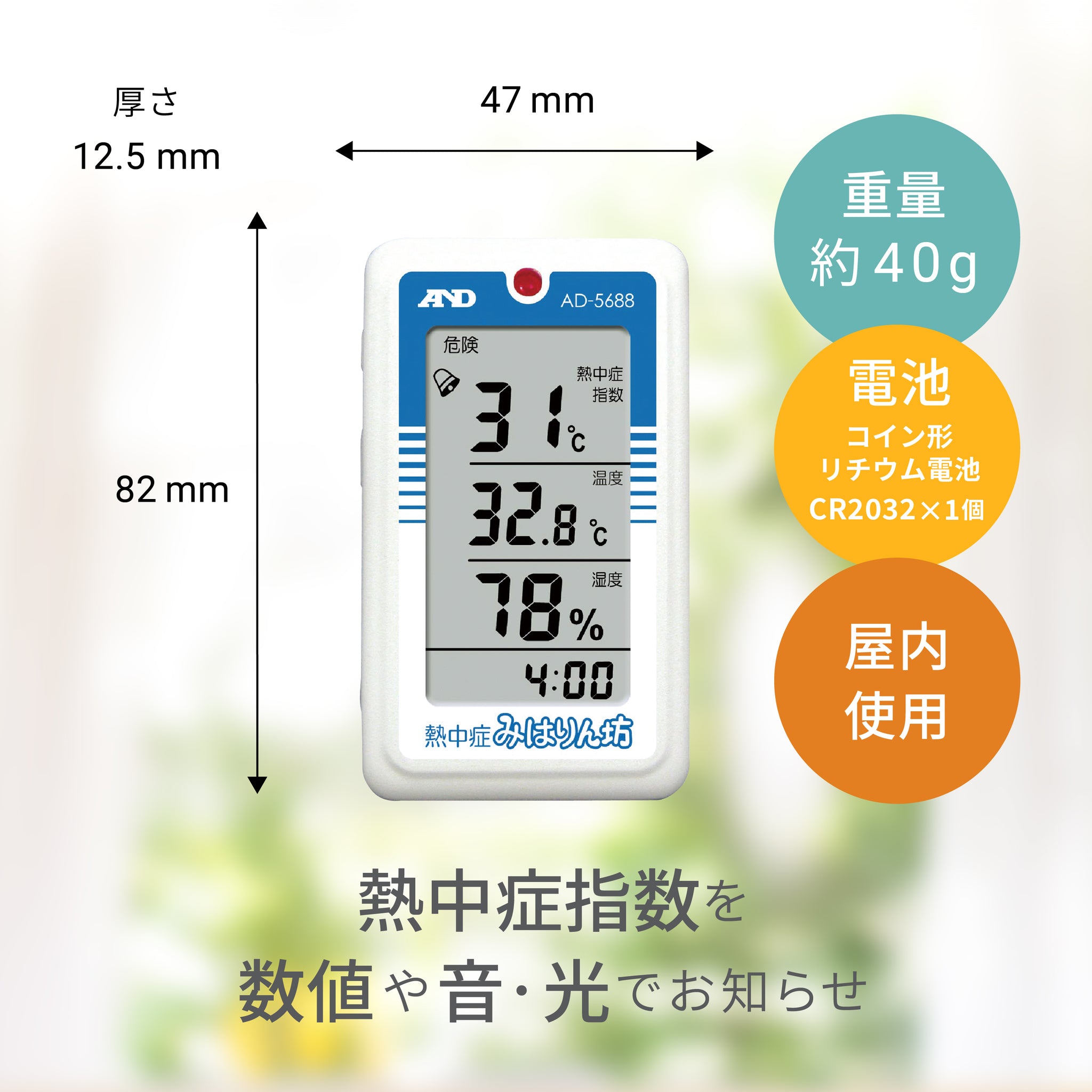 75％以上節約 AD 熱中症指数モニター AD-5689 みはりん坊ミニ