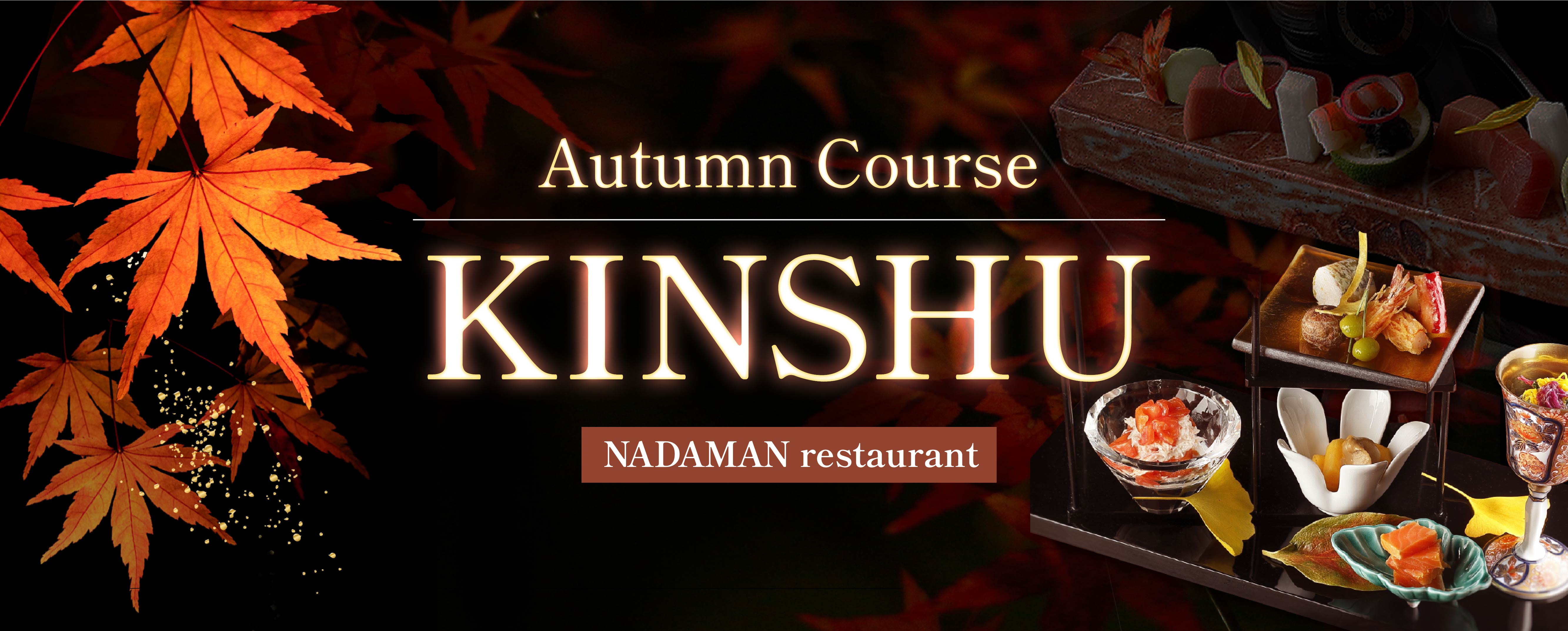 Information about the restaurant November event “Autumn Course Kinshu”