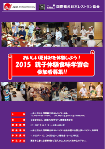 親子体験食味学習会2015