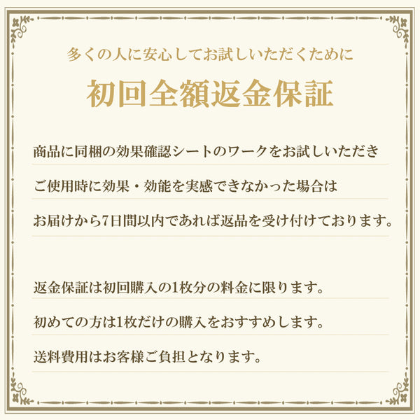 スーパーヒーローズの安心の初回全額返金保証