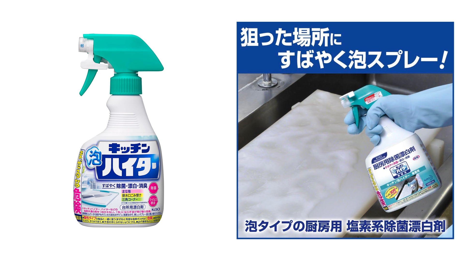 キッチン泡ハイター 台所用漂白剤 ハンディスプレー 本体400ml