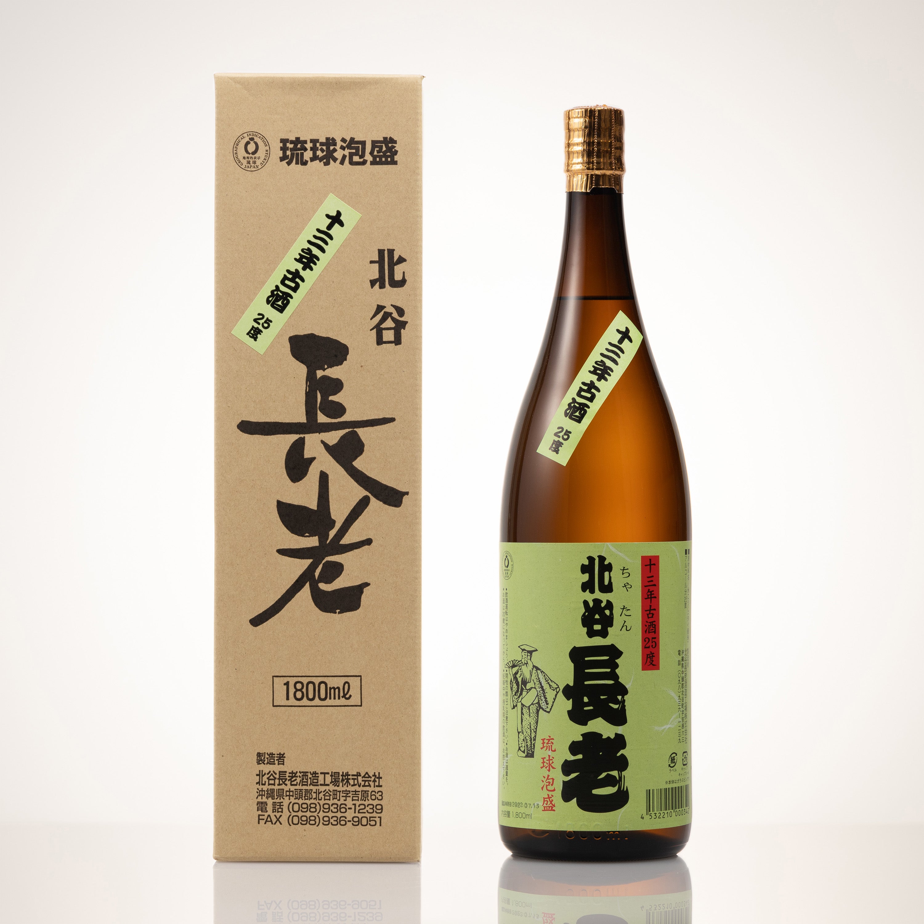 記念日 泡盛 北谷長老 秘蔵古酒 一升瓶 30度 1800ml 北谷長老酒造工場