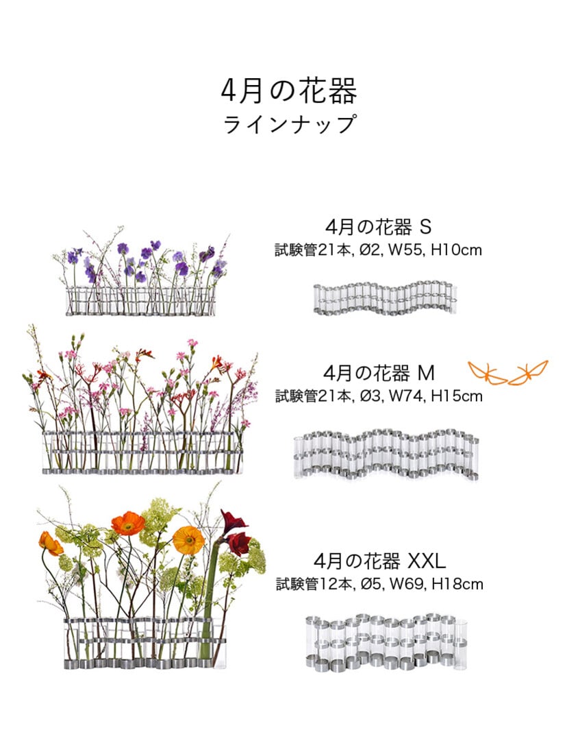 四月の花器 M – H.P.FRANCE公式サイト